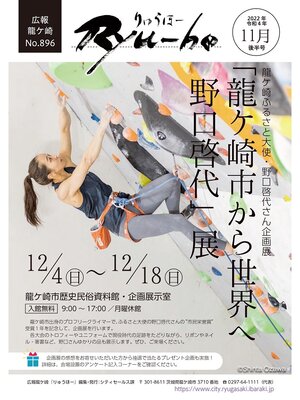 cover image of りゅうほー2022（令和4年）11月後半号